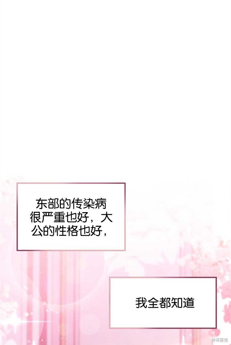 《目标是白手起家》漫画最新章节第1话免费下拉式在线观看章节第【73】张图片