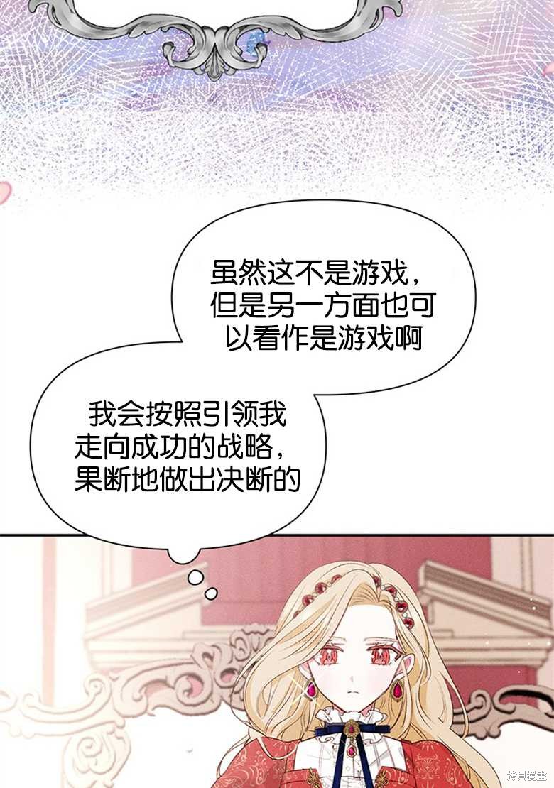 《目标是白手起家》漫画最新章节第3话免费下拉式在线观看章节第【74】张图片