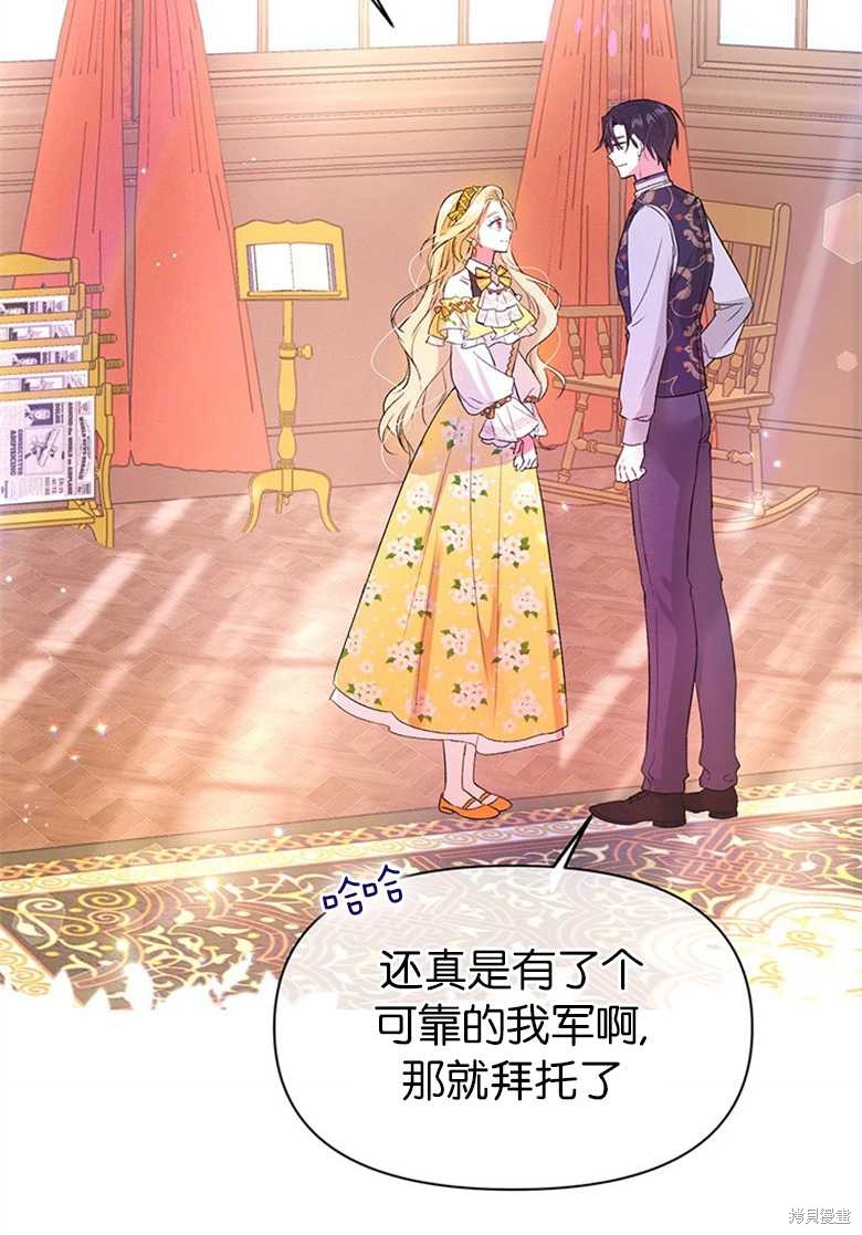 《目标是白手起家》漫画最新章节第6话免费下拉式在线观看章节第【40】张图片