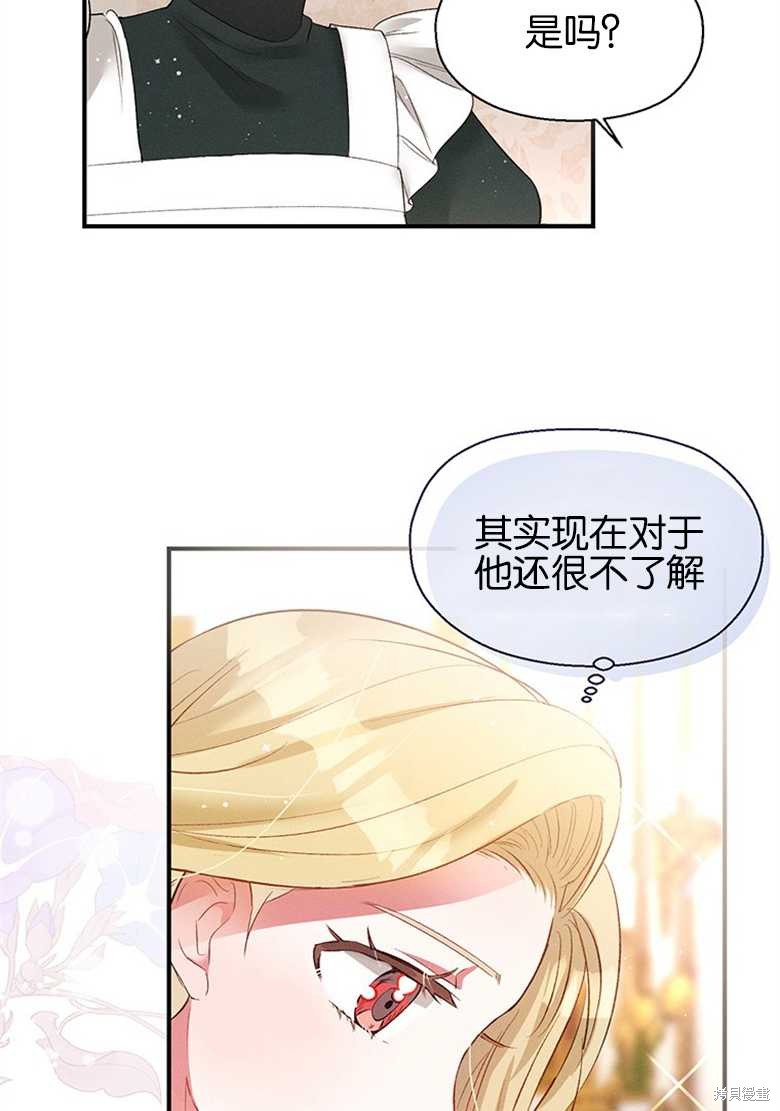 《目标是白手起家》漫画最新章节第8话免费下拉式在线观看章节第【39】张图片