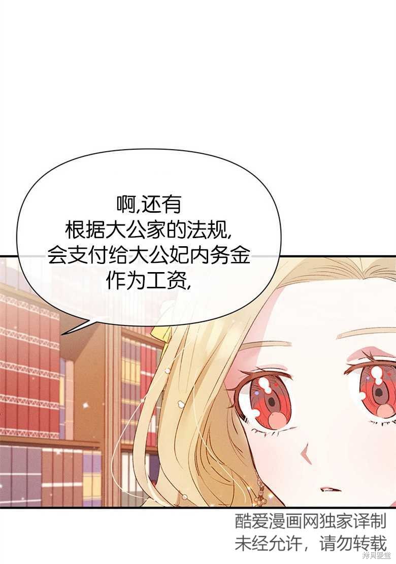 《目标是白手起家》漫画最新章节第6话免费下拉式在线观看章节第【15】张图片