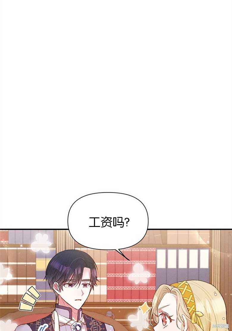 《目标是白手起家》漫画最新章节第6话免费下拉式在线观看章节第【16】张图片