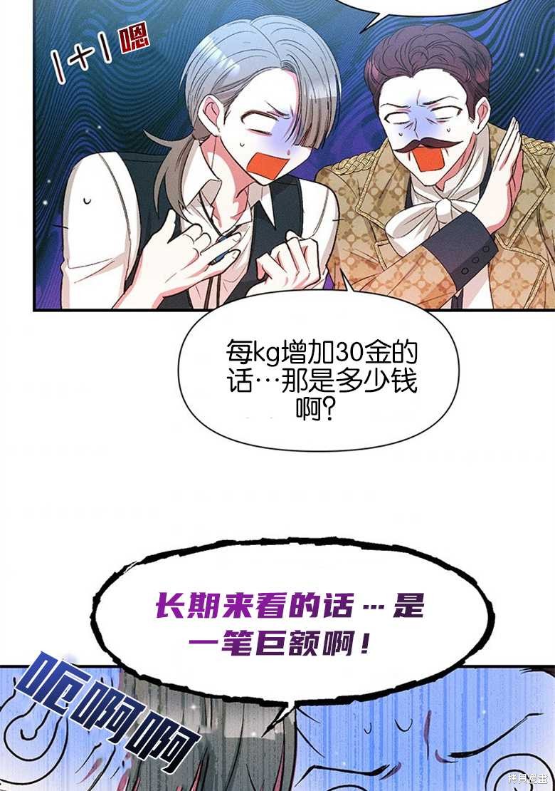 《目标是白手起家》漫画最新章节第10话免费下拉式在线观看章节第【46】张图片