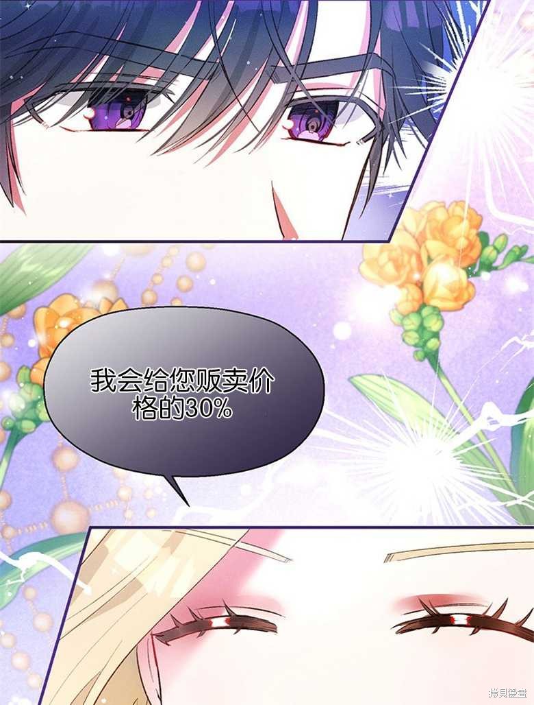 《目标是白手起家》漫画最新章节第8话免费下拉式在线观看章节第【67】张图片