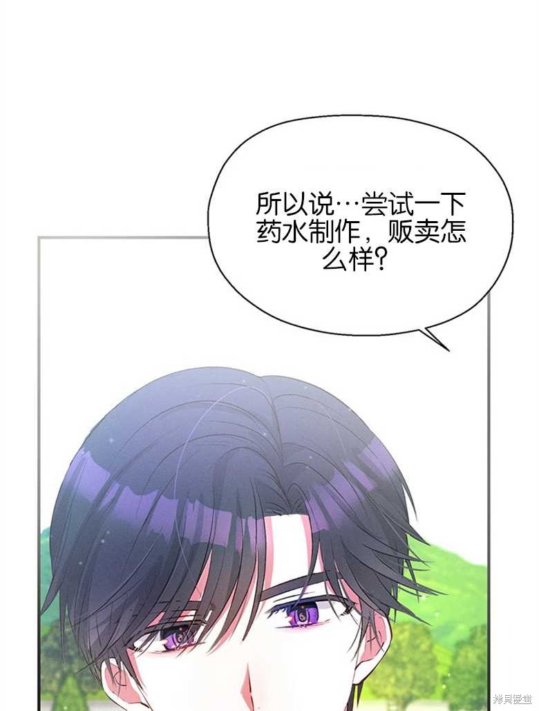 《目标是白手起家》漫画最新章节第8话免费下拉式在线观看章节第【62】张图片