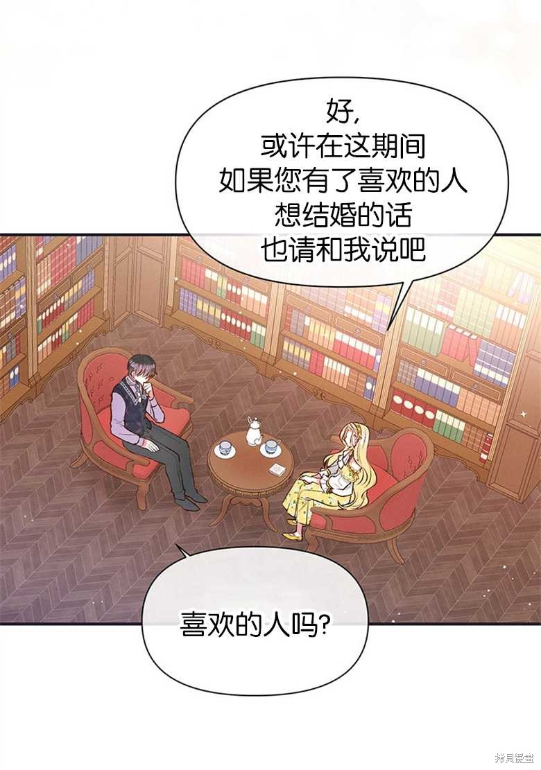 《目标是白手起家》漫画最新章节第6话免费下拉式在线观看章节第【9】张图片