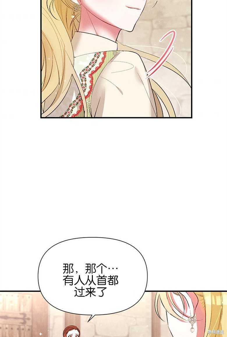 《目标是白手起家》漫画最新章节第10话免费下拉式在线观看章节第【76】张图片