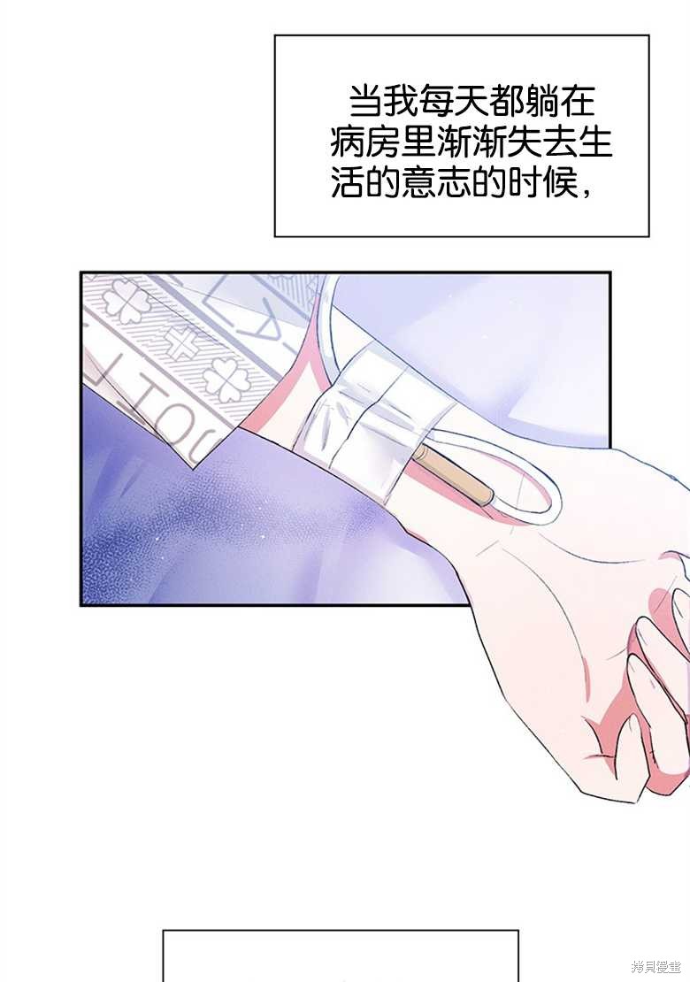 《目标是白手起家》漫画最新章节第2话免费下拉式在线观看章节第【4】张图片