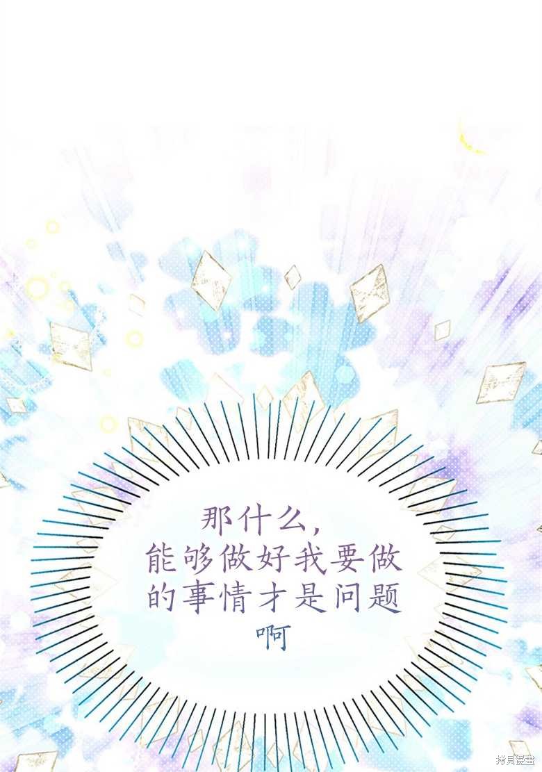 《目标是白手起家》漫画最新章节第7话免费下拉式在线观看章节第【29】张图片