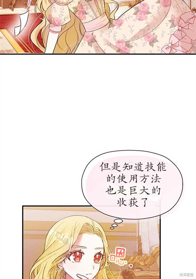 《目标是白手起家》漫画最新章节第7话免费下拉式在线观看章节第【60】张图片