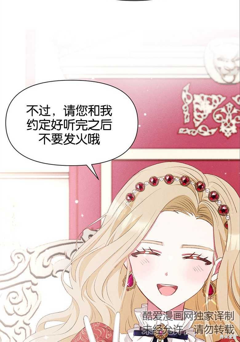 《目标是白手起家》漫画最新章节第3话免费下拉式在线观看章节第【60】张图片