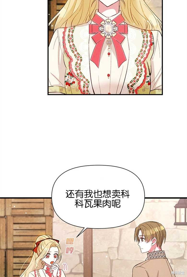 《目标是白手起家》漫画最新章节第10话免费下拉式在线观看章节第【63】张图片