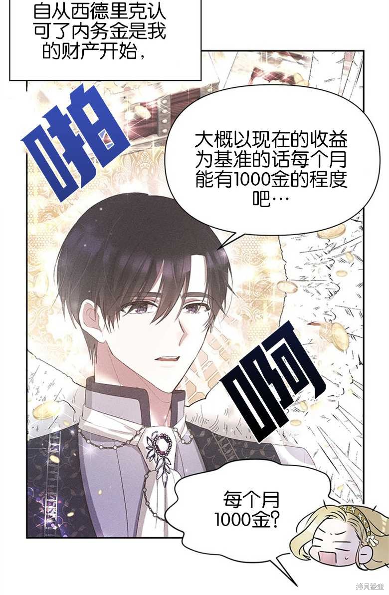 《目标是白手起家》漫画最新章节第9话免费下拉式在线观看章节第【68】张图片