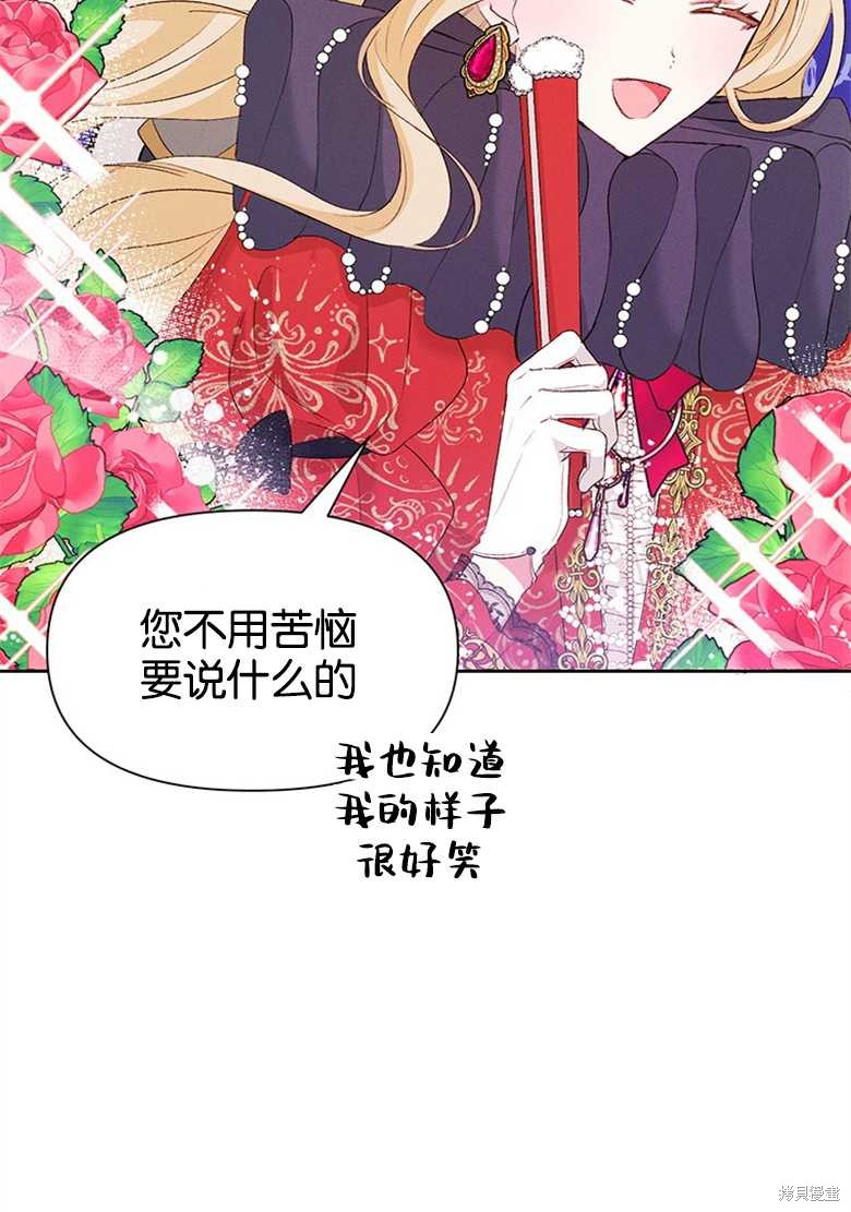 《目标是白手起家》漫画最新章节第3话免费下拉式在线观看章节第【37】张图片