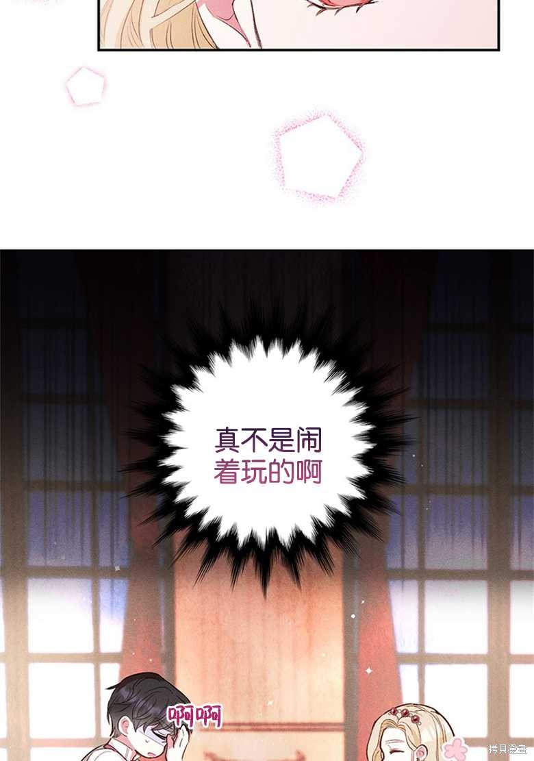 《目标是白手起家》漫画最新章节第3话免费下拉式在线观看章节第【69】张图片