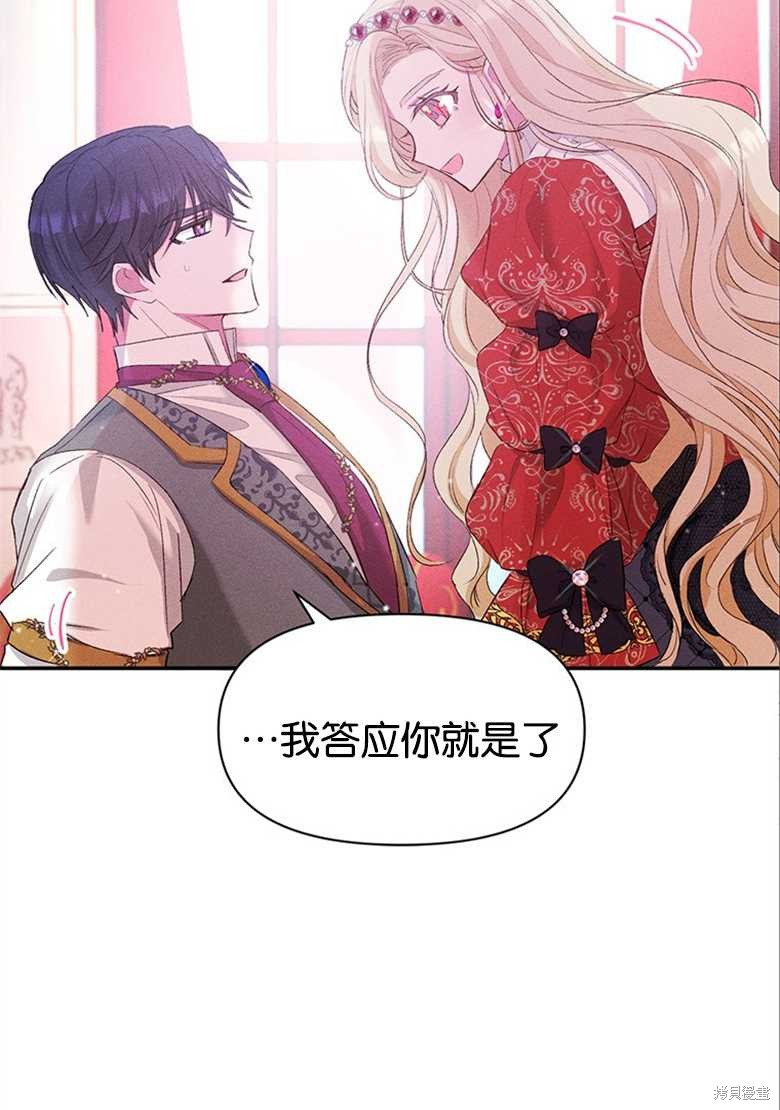 《目标是白手起家》漫画最新章节第3话免费下拉式在线观看章节第【62】张图片