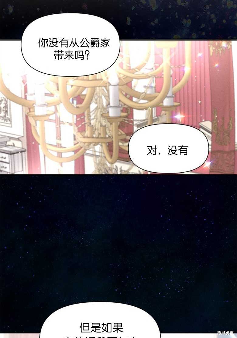 《目标是白手起家》漫画最新章节第4话免费下拉式在线观看章节第【24】张图片