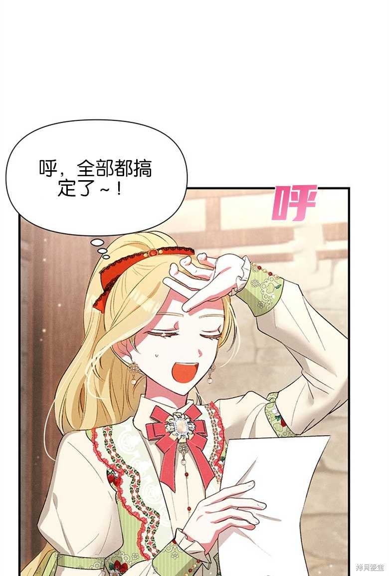 《目标是白手起家》漫画最新章节第10话免费下拉式在线观看章节第【73】张图片