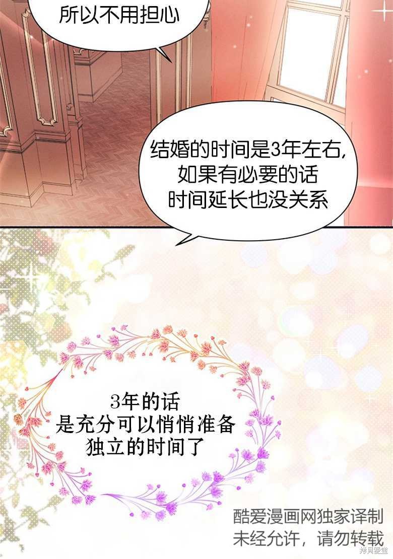 《目标是白手起家》漫画最新章节第6话免费下拉式在线观看章节第【8】张图片