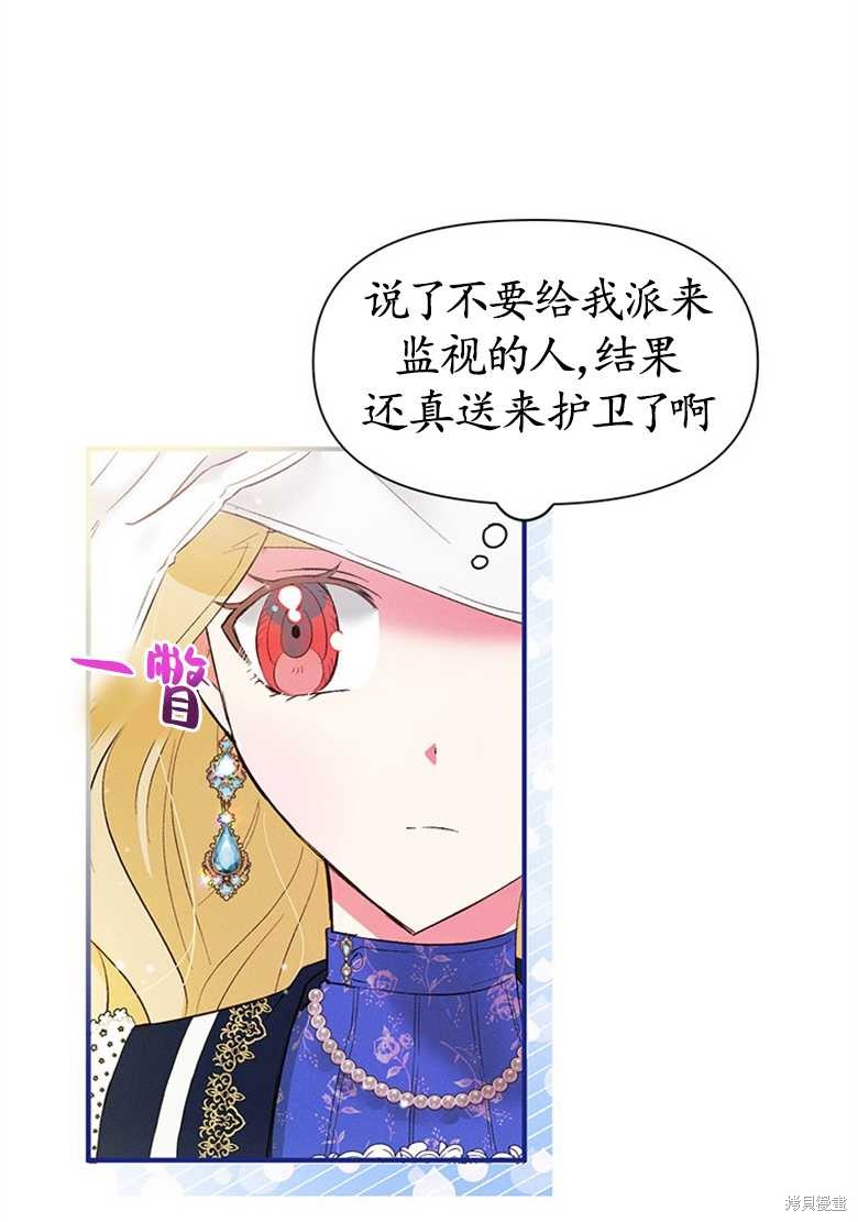 《目标是白手起家》漫画最新章节第4话免费下拉式在线观看章节第【31】张图片