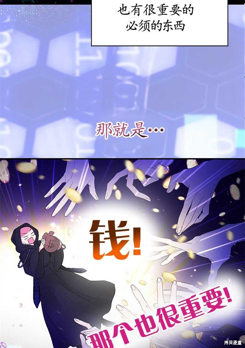 《目标是白手起家》漫画最新章节第4话免费下拉式在线观看章节第【50】张图片