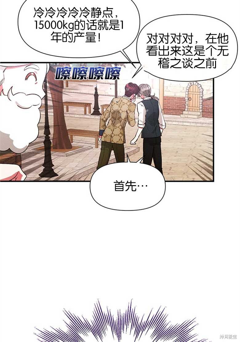 《目标是白手起家》漫画最新章节第10话免费下拉式在线观看章节第【50】张图片