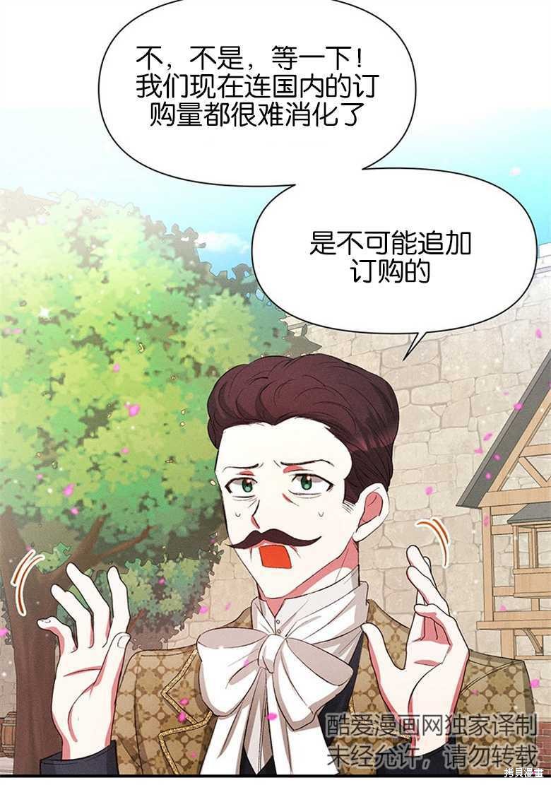 《目标是白手起家》漫画最新章节第10话免费下拉式在线观看章节第【41】张图片