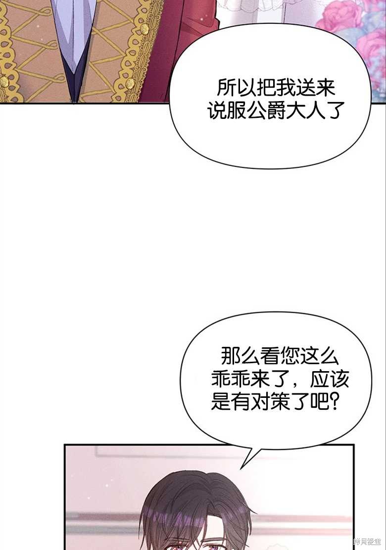 《目标是白手起家》漫画最新章节第3话免费下拉式在线观看章节第【58】张图片