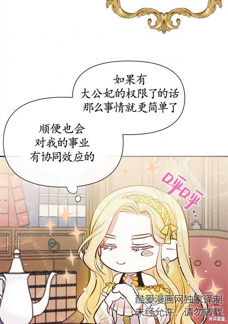 《目标是白手起家》漫画最新章节第5话免费下拉式在线观看章节第【75】张图片