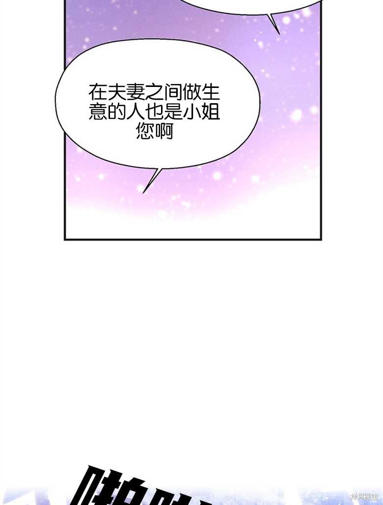 《目标是白手起家》漫画最新章节第8话免费下拉式在线观看章节第【69】张图片