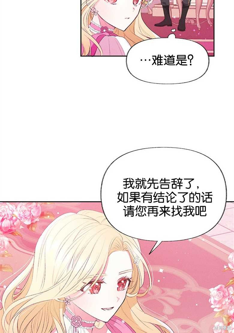 《目标是白手起家》漫画最新章节第1话免费下拉式在线观看章节第【59】张图片