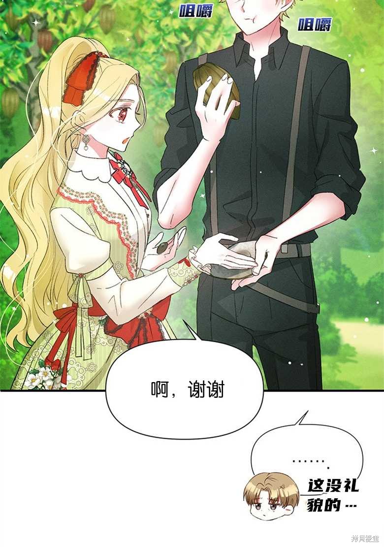 《目标是白手起家》漫画最新章节第10话免费下拉式在线观看章节第【11】张图片