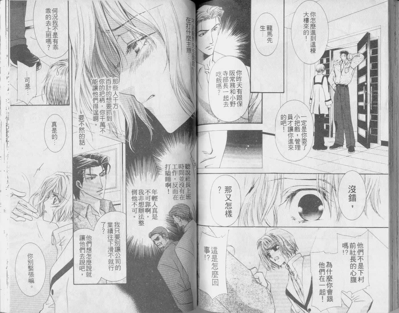 《遇见你遇见爱》漫画最新章节第1卷免费下拉式在线观看章节第【73】张图片