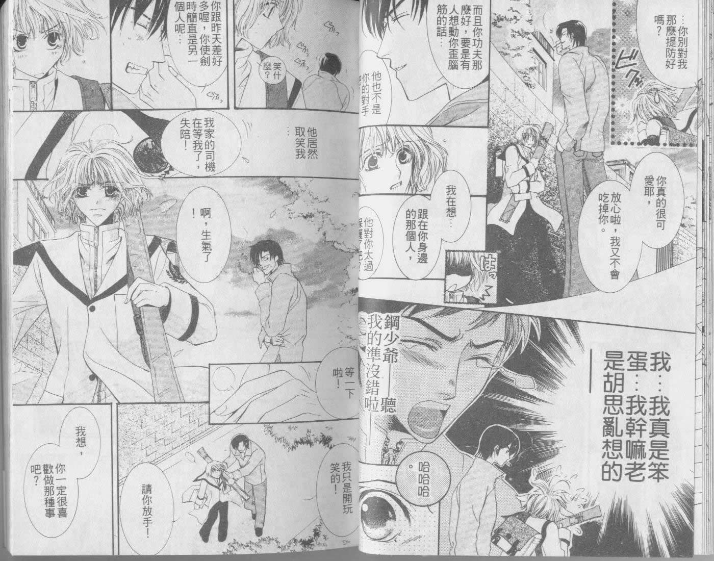 《遇见你遇见爱》漫画最新章节第1卷免费下拉式在线观看章节第【14】张图片