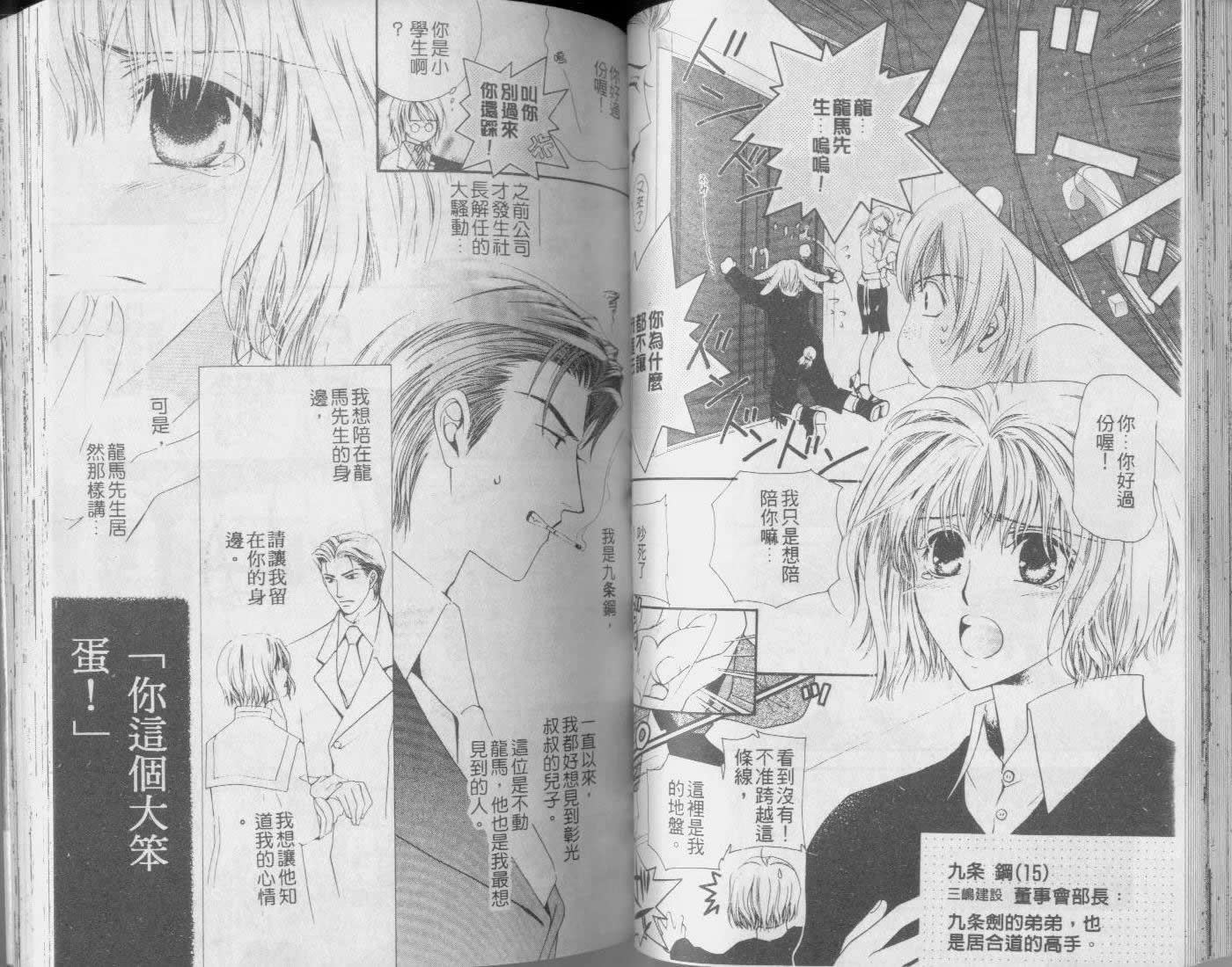 《遇见你遇见爱》漫画最新章节第1卷免费下拉式在线观看章节第【54】张图片