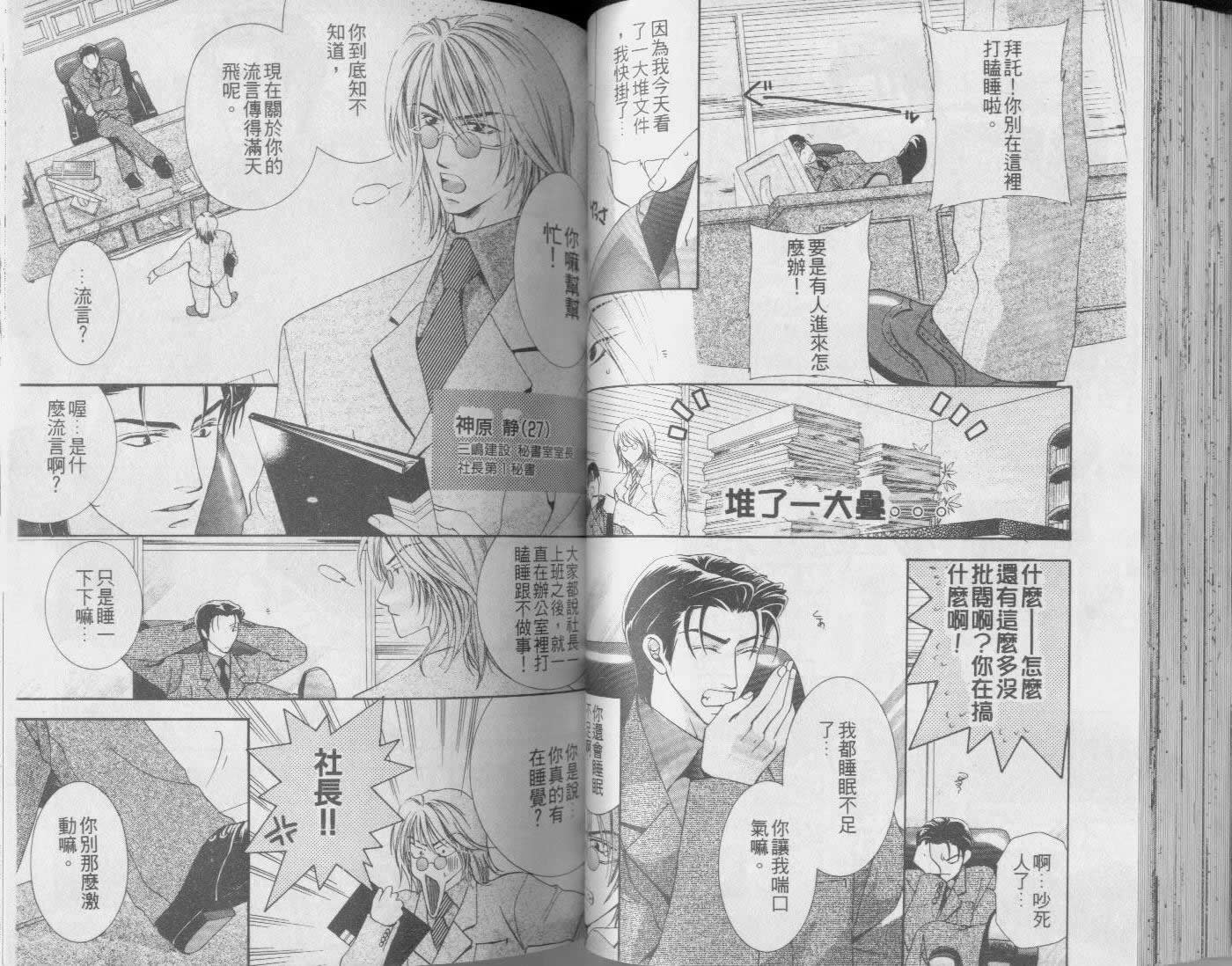 《遇见你遇见爱》漫画最新章节第1卷免费下拉式在线观看章节第【52】张图片