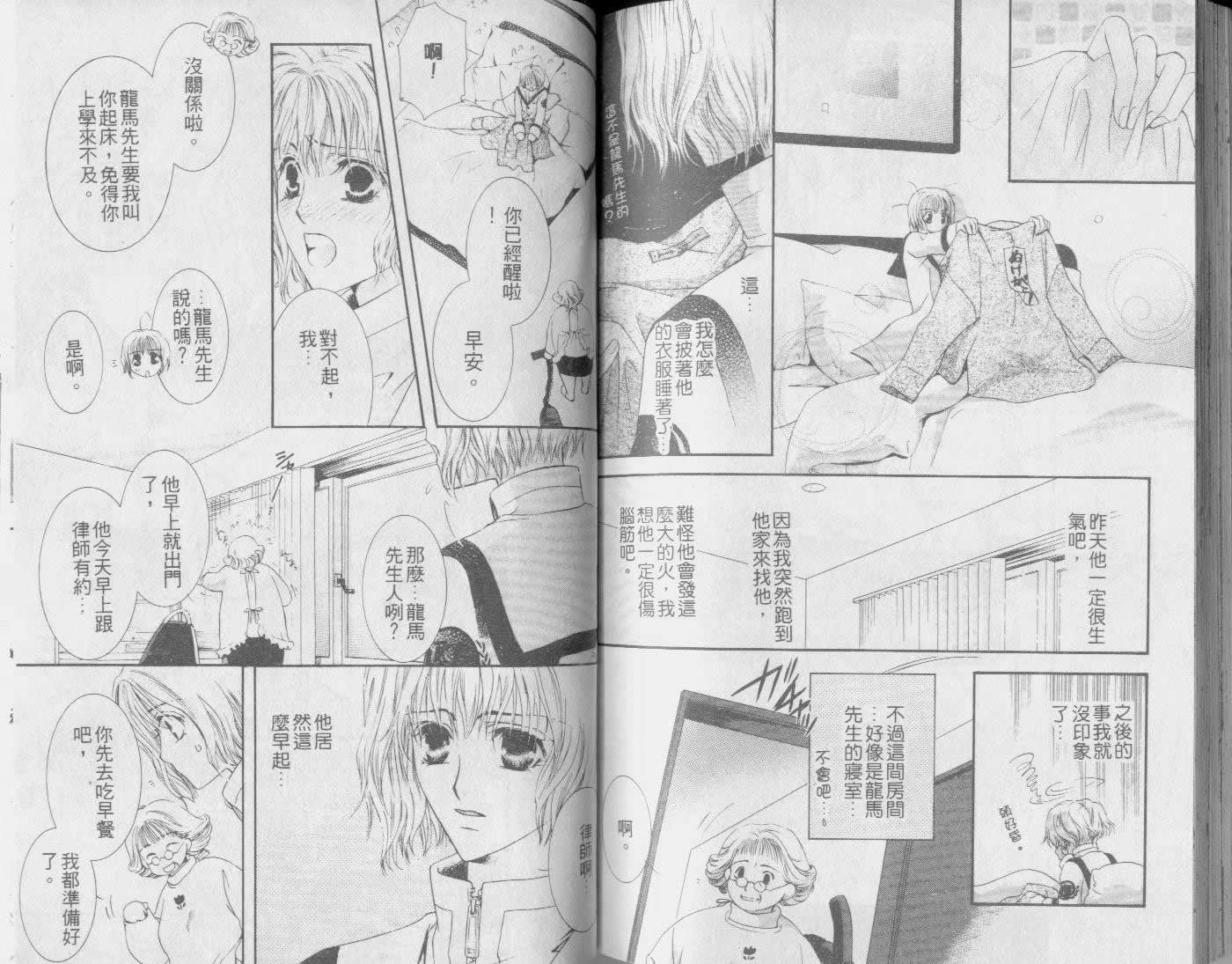 《遇见你遇见爱》漫画最新章节第1卷免费下拉式在线观看章节第【79】张图片