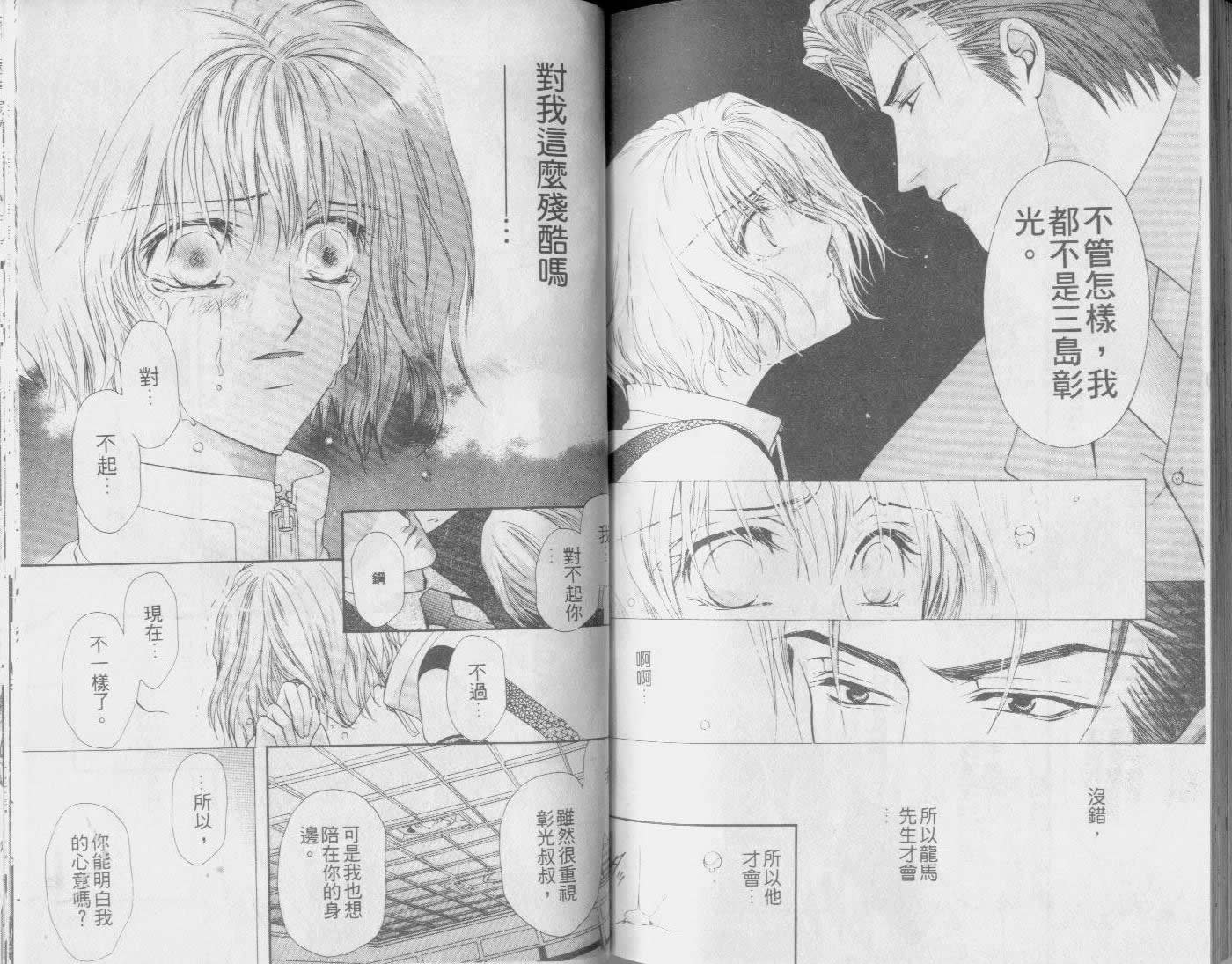 《遇见你遇见爱》漫画最新章节第1卷免费下拉式在线观看章节第【85】张图片