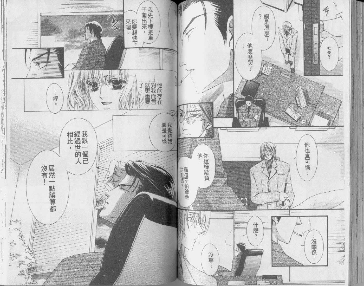 《遇见你遇见爱》漫画最新章节第1卷免费下拉式在线观看章节第【68】张图片