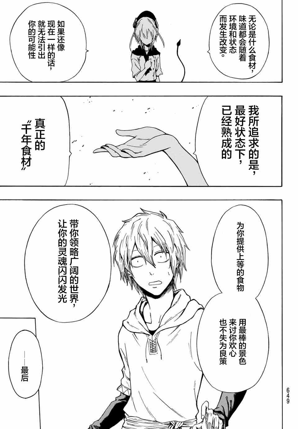 《七星恶魔》漫画最新章节第1话免费下拉式在线观看章节第【26】张图片