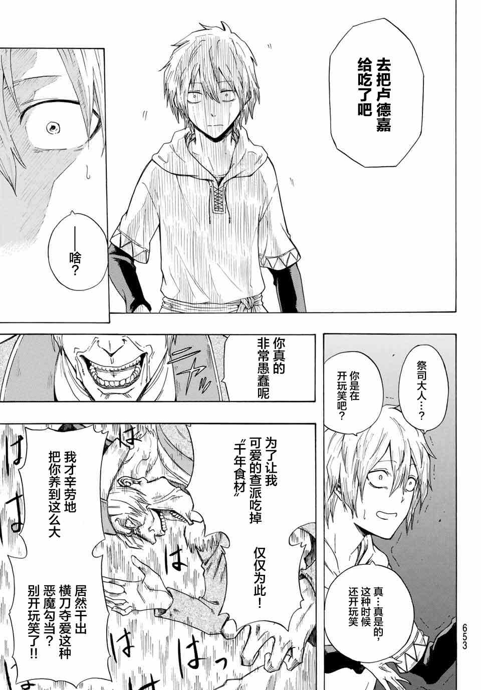 《七星恶魔》漫画最新章节第1话免费下拉式在线观看章节第【30】张图片