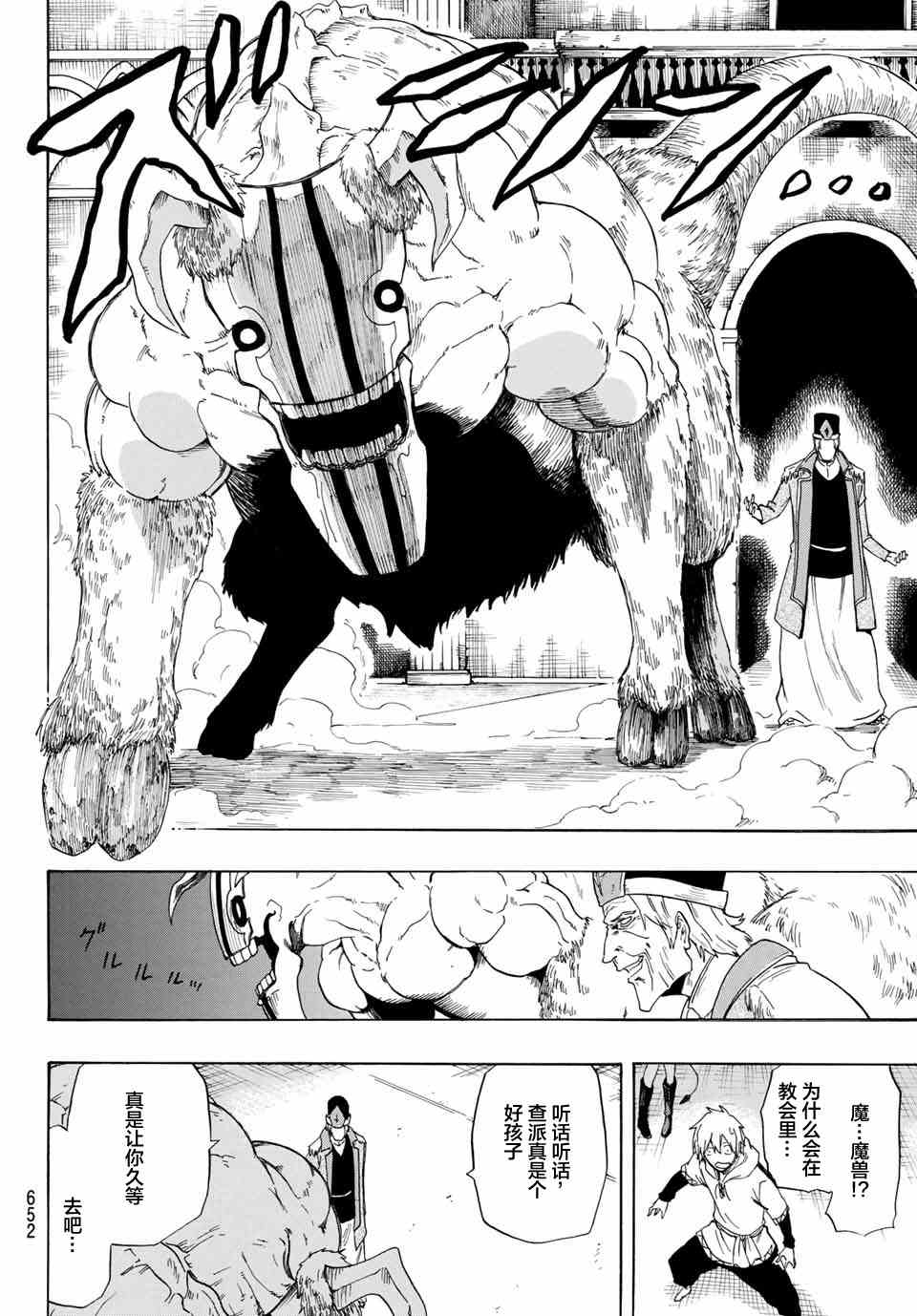 《七星恶魔》漫画最新章节第1话免费下拉式在线观看章节第【29】张图片