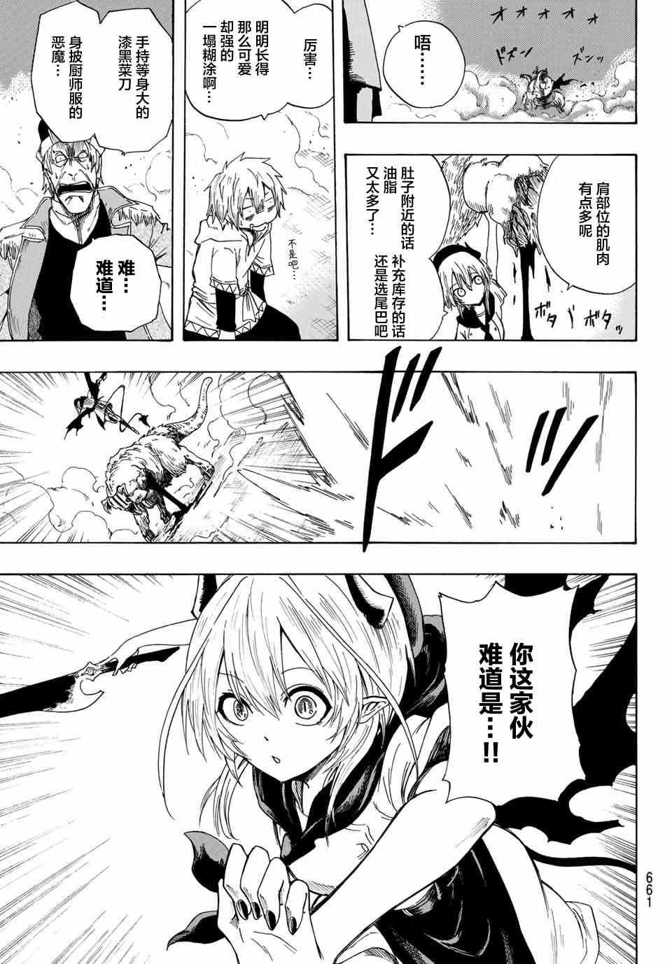 《七星恶魔》漫画最新章节第1话免费下拉式在线观看章节第【37】张图片