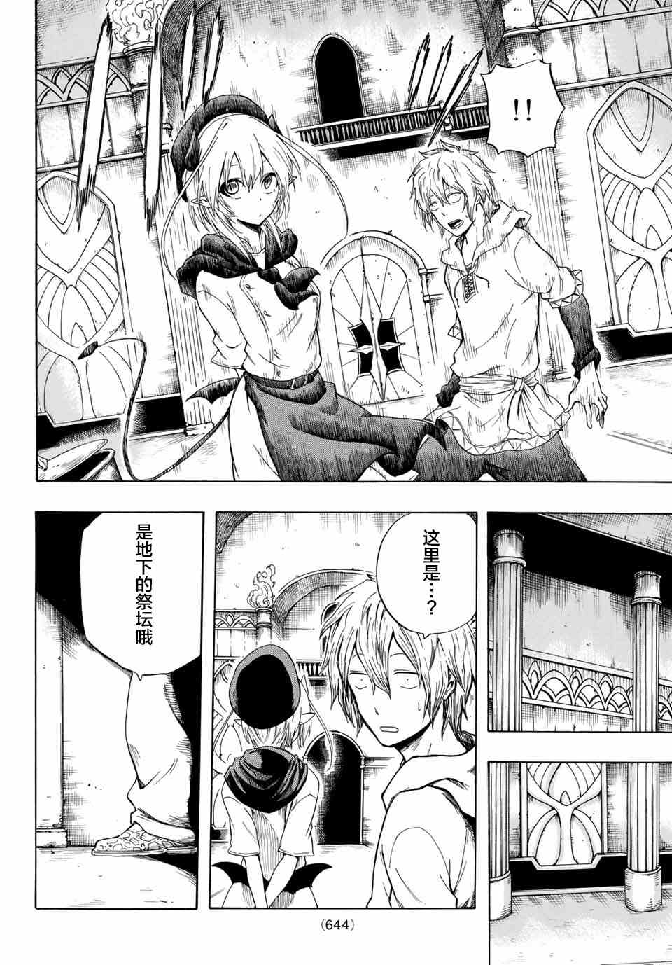 《七星恶魔》漫画最新章节第1话免费下拉式在线观看章节第【21】张图片