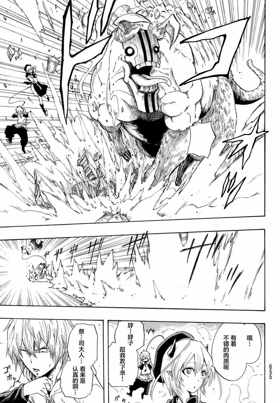 《七星恶魔》漫画最新章节第1话免费下拉式在线观看章节第【32】张图片