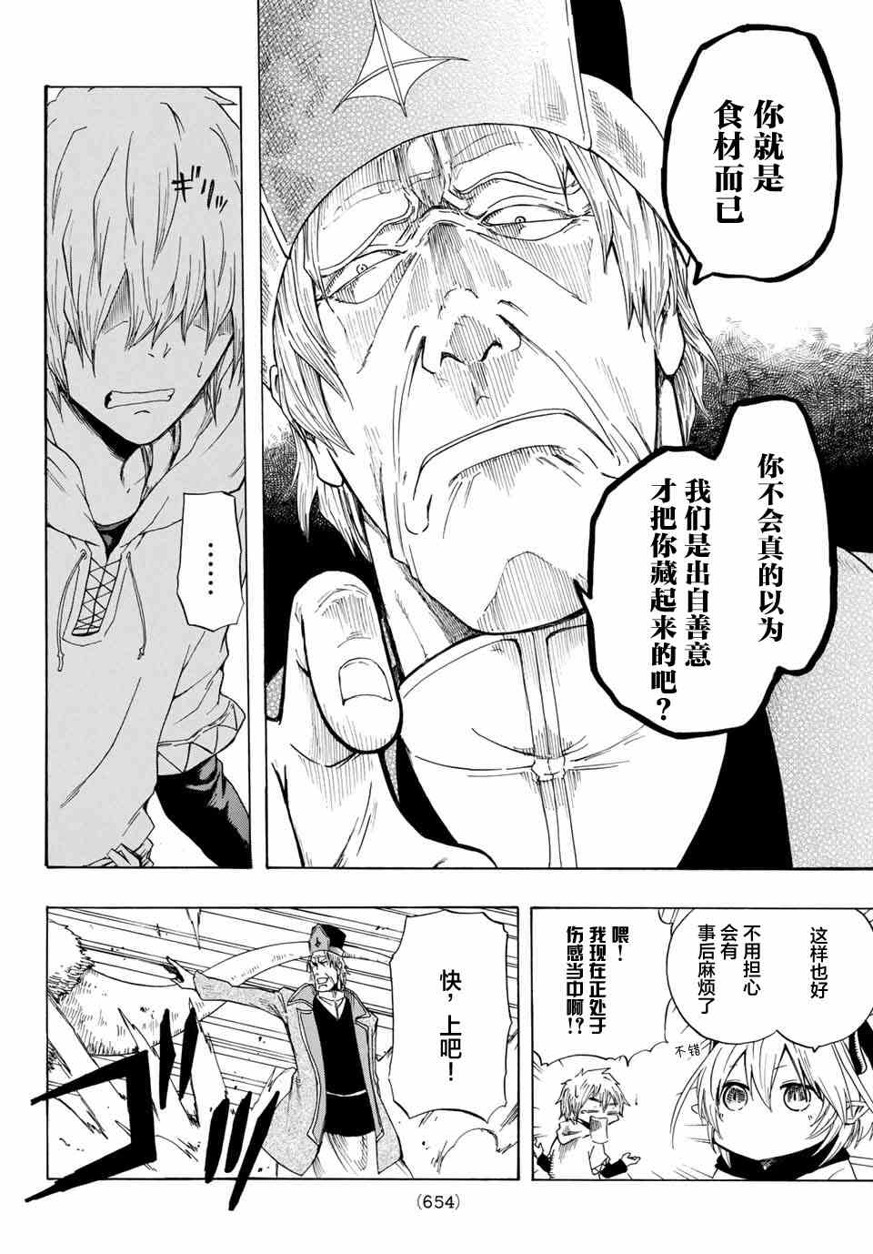 《七星恶魔》漫画最新章节第1话免费下拉式在线观看章节第【31】张图片