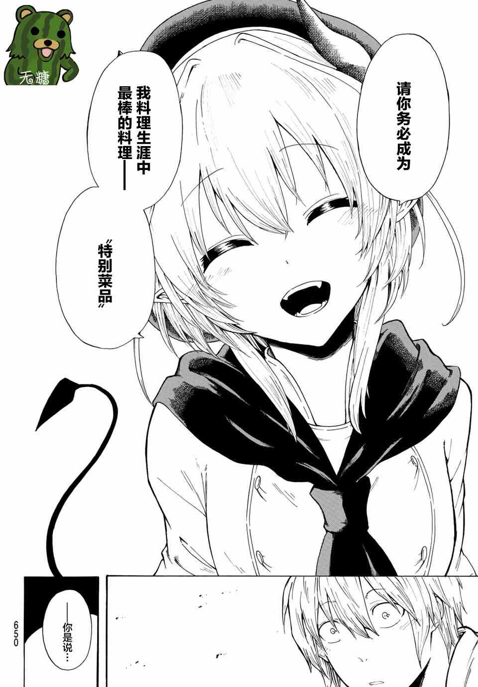 《七星恶魔》漫画最新章节第1话免费下拉式在线观看章节第【27】张图片