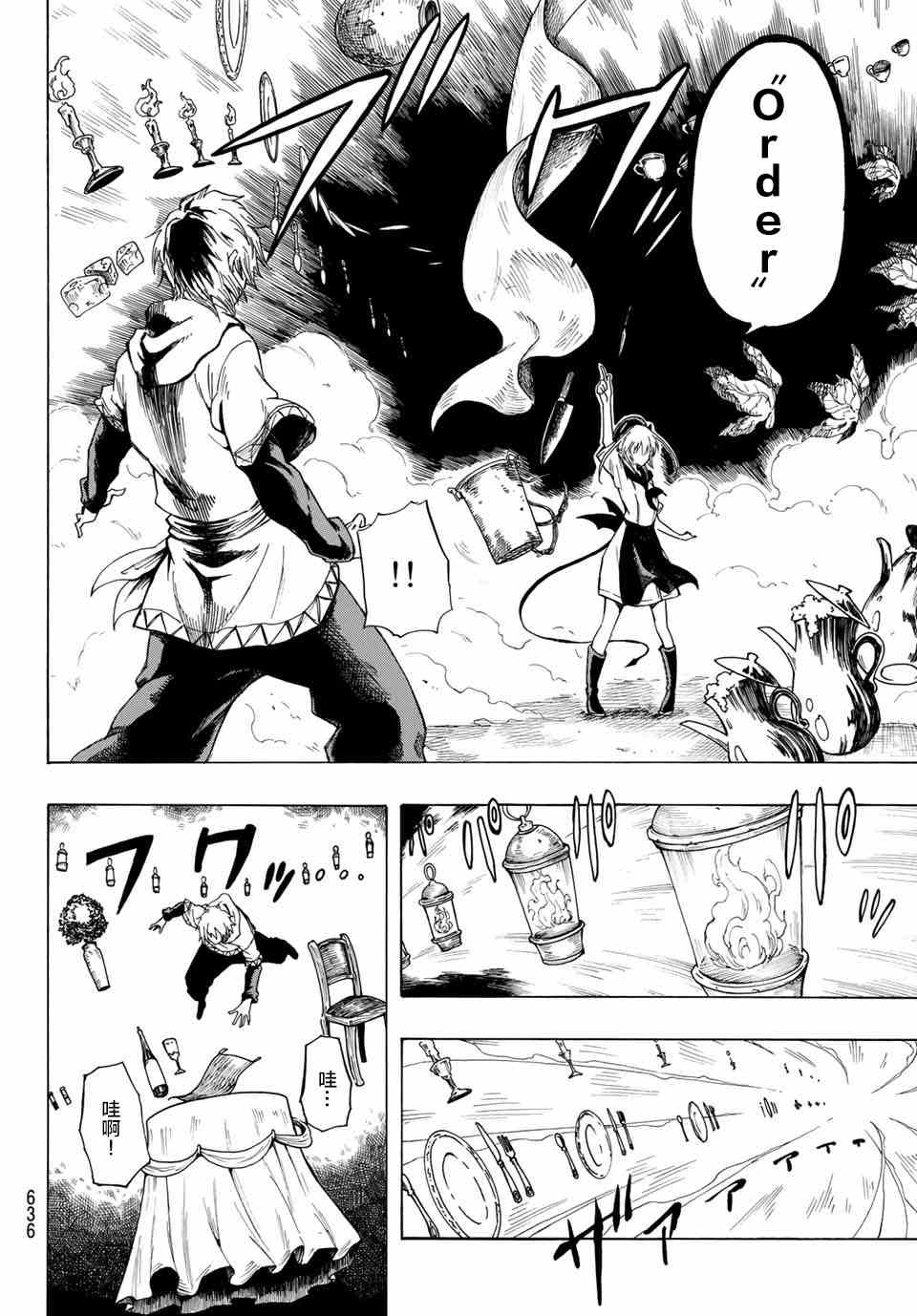 《七星恶魔》漫画最新章节第1话免费下拉式在线观看章节第【13】张图片