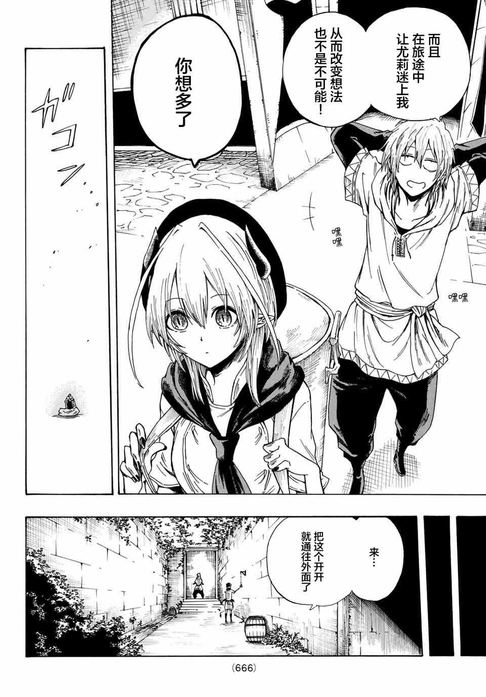 《七星恶魔》漫画最新章节第1话免费下拉式在线观看章节第【41】张图片