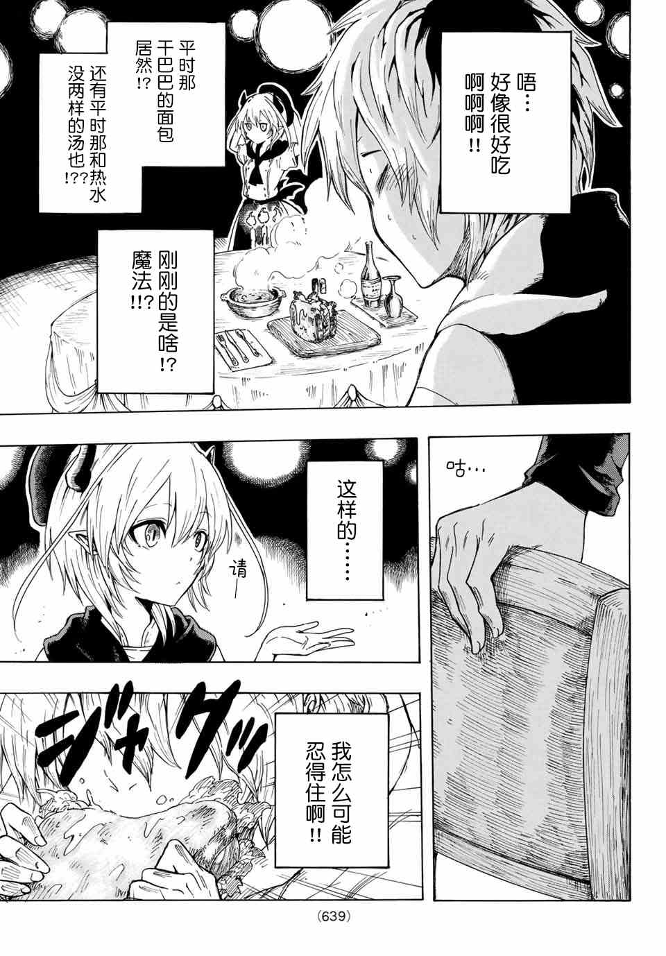 《七星恶魔》漫画最新章节第1话免费下拉式在线观看章节第【16】张图片
